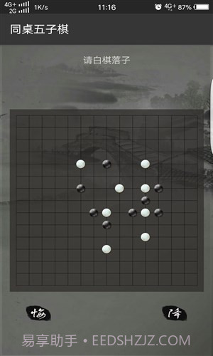 同桌五子棋截图3 同桌五子棋截图3
