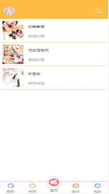 飞卢有声小说阅读器截图2