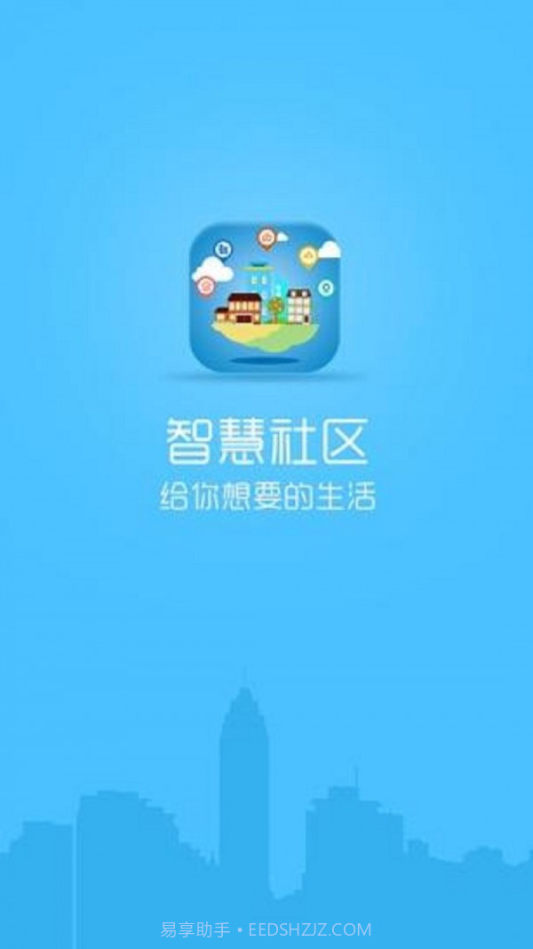 东冠智慧社区截图4