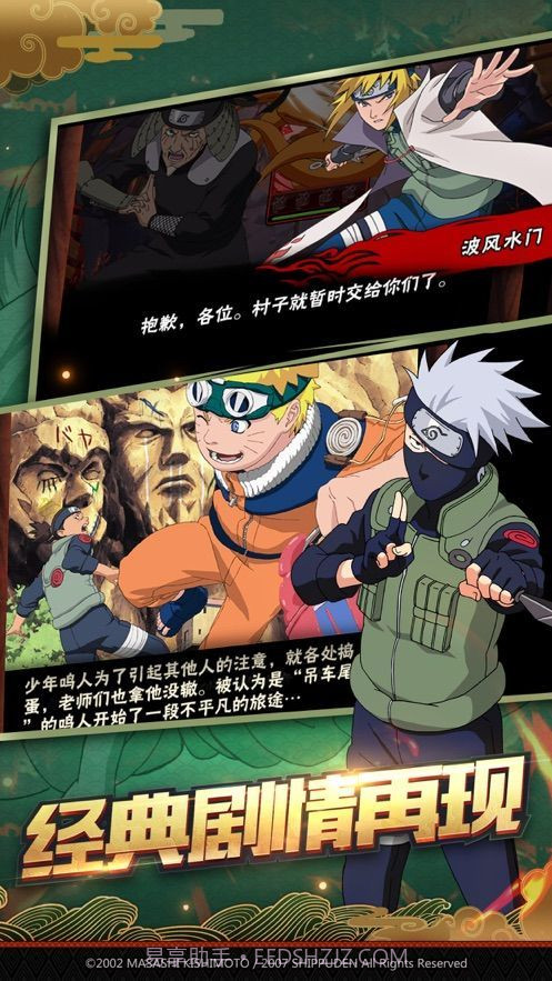 火影创世神曲截图4