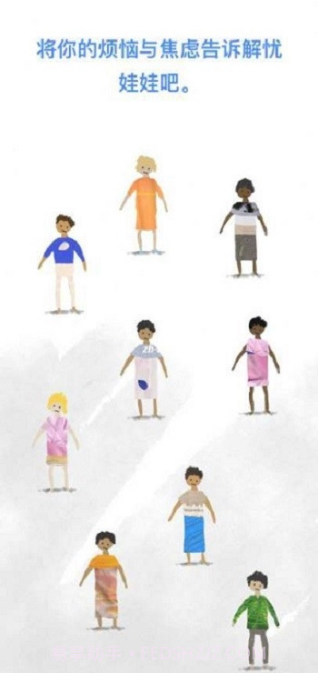 解忧娃娃worrydolls截图1 解忧娃娃worrydolls截图1