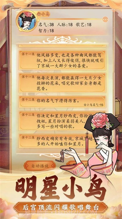 后宫人生模拟器截图1