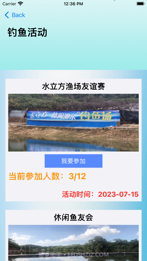 趣钓鱼活动预约截图3 趣钓鱼活动预约截图3