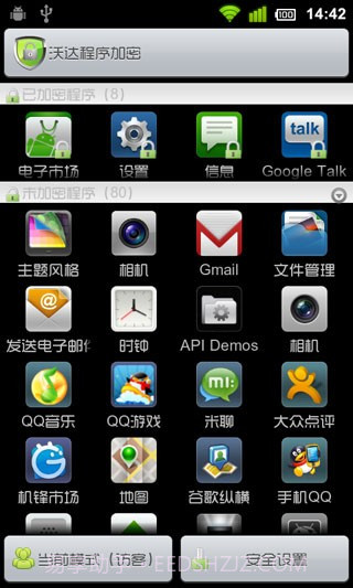 沃达程序加密AppLock截图1