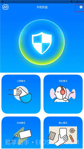 防盗警报器（Anti Theft Alarm）截图2