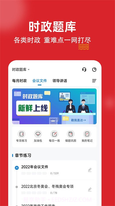 时政练题狗截图3 时政练题狗截图3