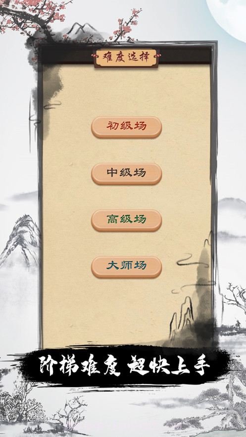 全民欢乐象棋截图1 全民欢乐象棋截图1