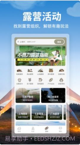 星野CAMP露营截图1