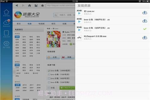 迅雷离线下载HD截图3 迅雷离线下载HD截图3