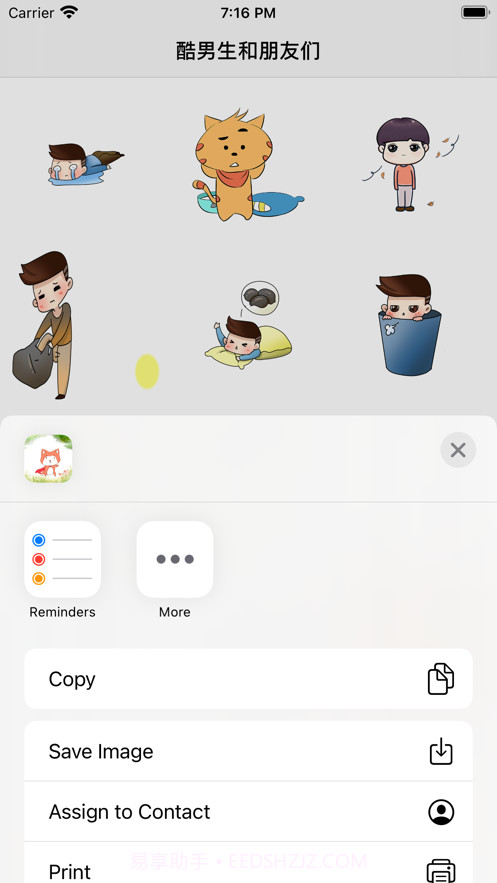 酷男生和朋友们截图3 酷男生和朋友们截图3