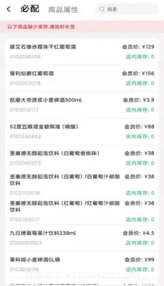 店铺实时运营管理截图2