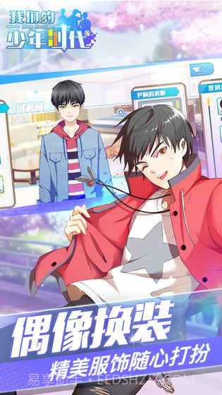 我们的少年时代九游版截图1