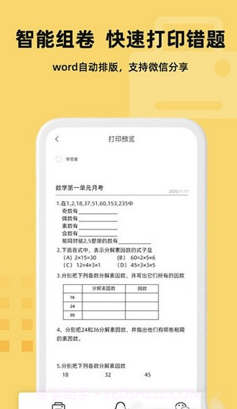 刺猬错题本截图1