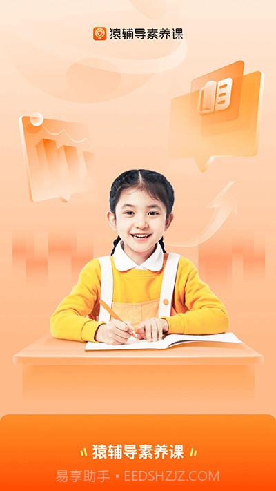 猿辅导素养课手机版截图3