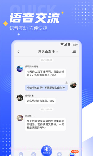 司聊(司机交流)截图1