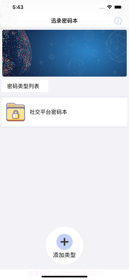 迅录密码本截图1 迅录密码本截图1