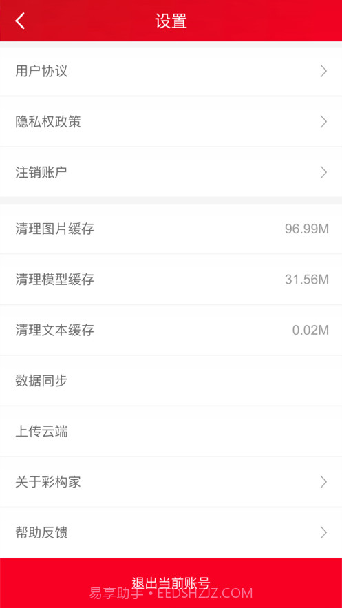 彩构家截图6 彩构家截图6