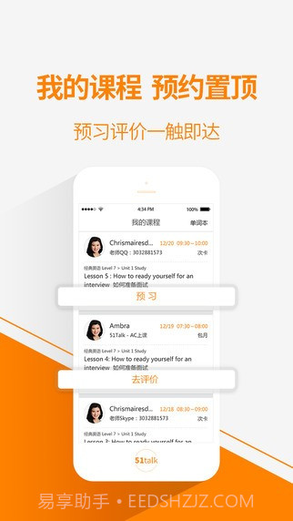 51Talk ios版截图2