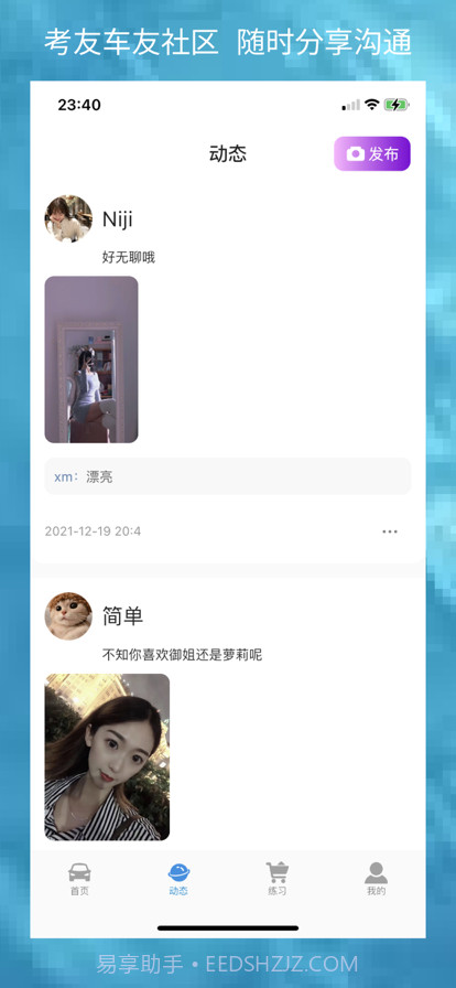 电动宝学车截图6 电动宝学车截图6