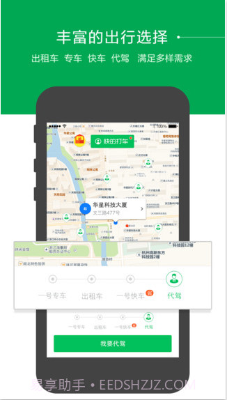 快的打车截图1 快的打车截图1