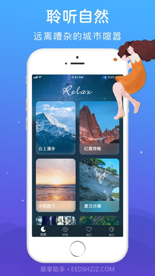 安心小睡眠截图3