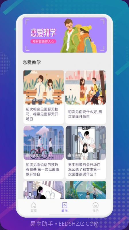 乐享恋爱简记截图1 乐享恋爱简记截图1