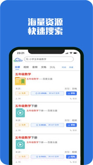 去搜网盘(网盘工具)V1.5.6 安卓最新版截图3