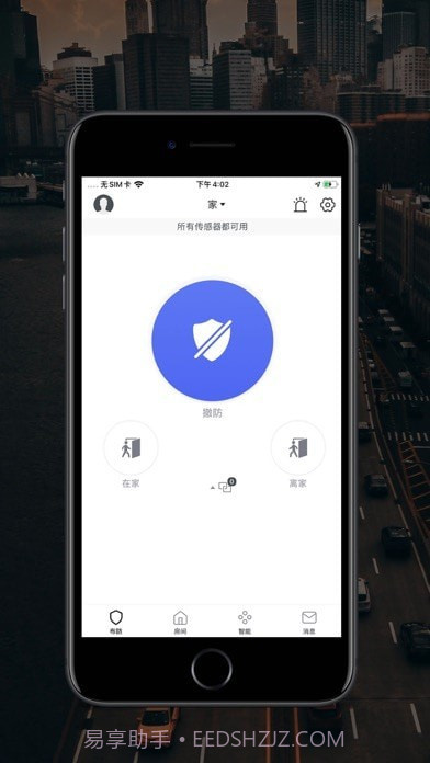 中海驰安防截图4 中海驰安防截图4