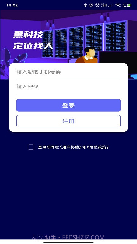 知哪手机定位截图3