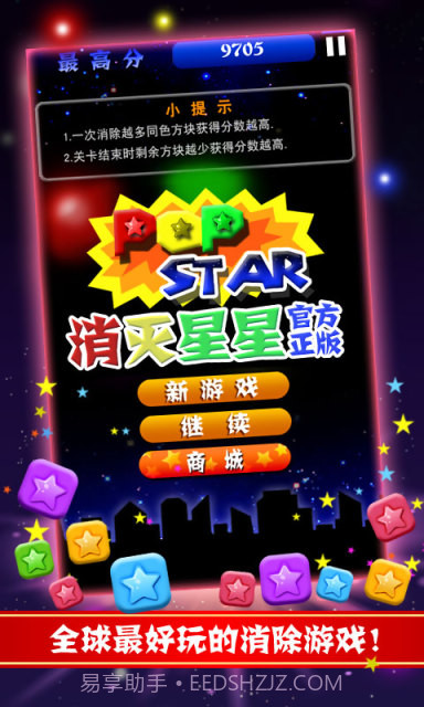 PopStar消灭星星正式版正版截图1