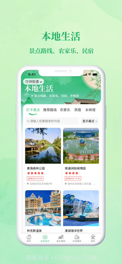 家乡互联截图2 家乡互联截图2