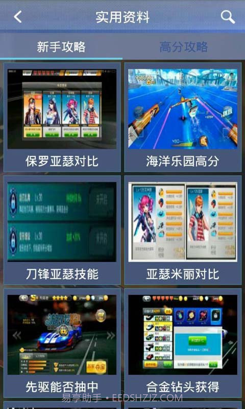 天天飞车助手截图5