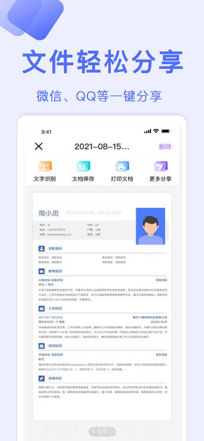 全能扫描截图2 全能扫描截图2
