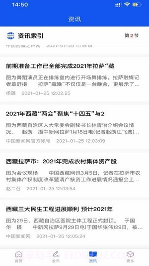 拉萨生活网截图2