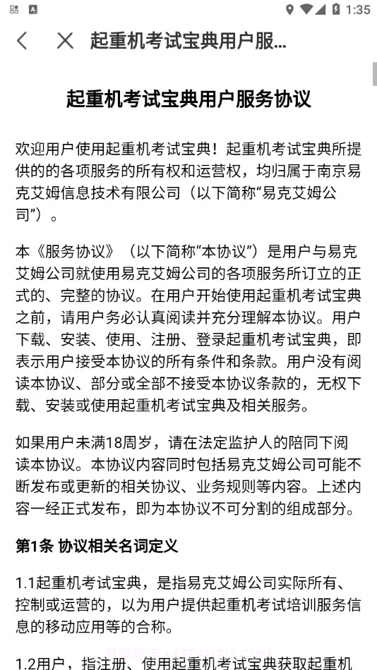 起重机考试宝典截图3 起重机考试宝典截图3