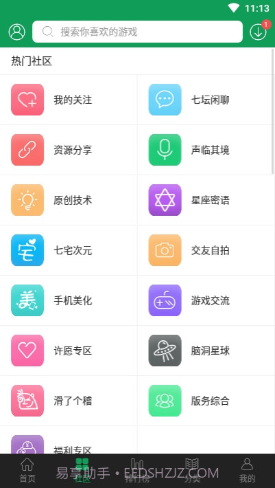 7366游戏盒子截图1