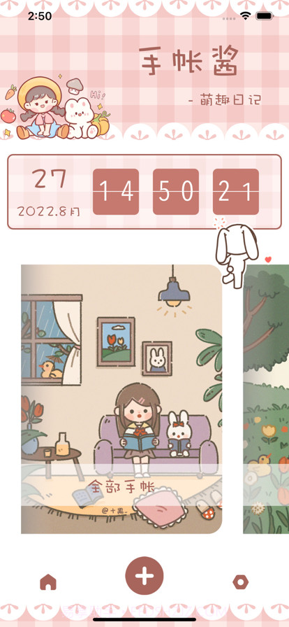 手帐酱截图1 手帐酱截图1