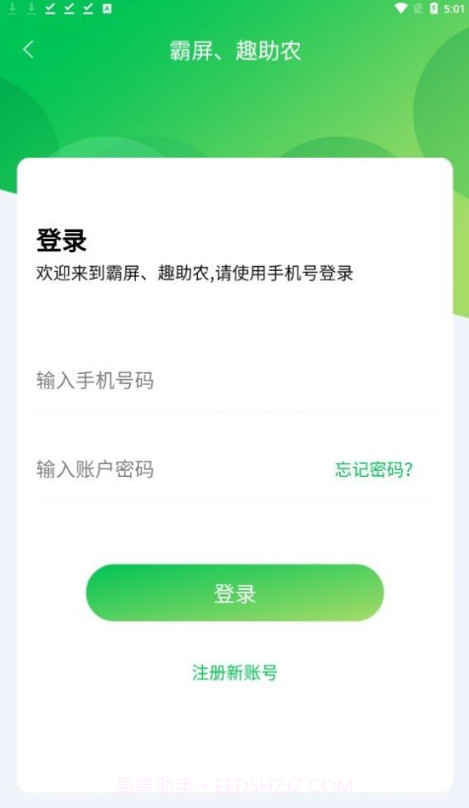 霸屏趣助农截图2