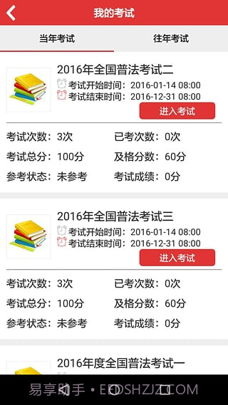 法宣在线截图2 法宣在线截图2