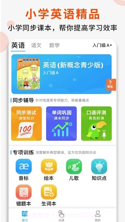 小小书包截图3