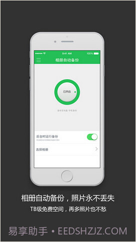 金山快盘截图3 金山快盘截图3