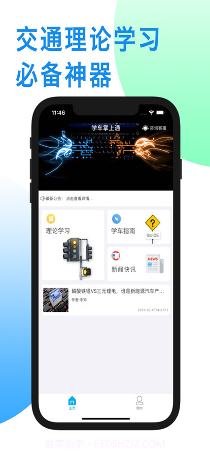 学车掌上通截图2