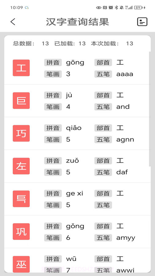 马陈汉语字典截图2