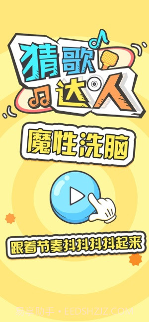 猜歌达人APP截图1
