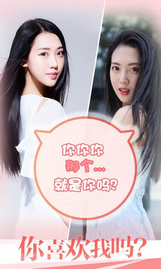 恋爱攻略3截图2