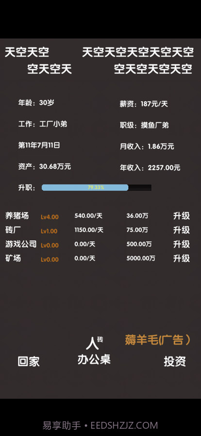 打工人模拟器截图6 打工人模拟器截图6