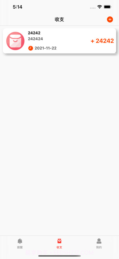 小红提醒记录截图8 小红提醒记录截图8