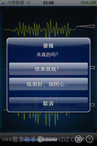 地震报警器截图4