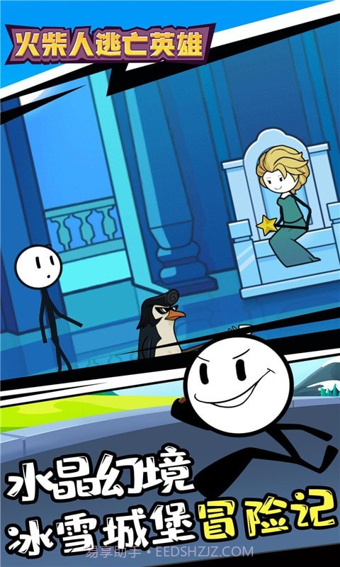 火柴人逃亡英雄截图4 火柴人逃亡英雄截图4