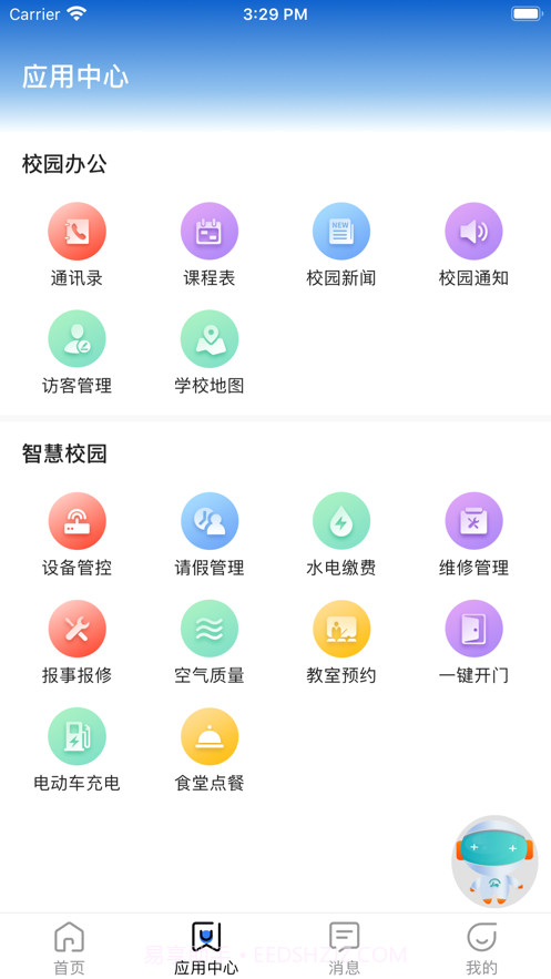 龙岩技师智慧校园截图2